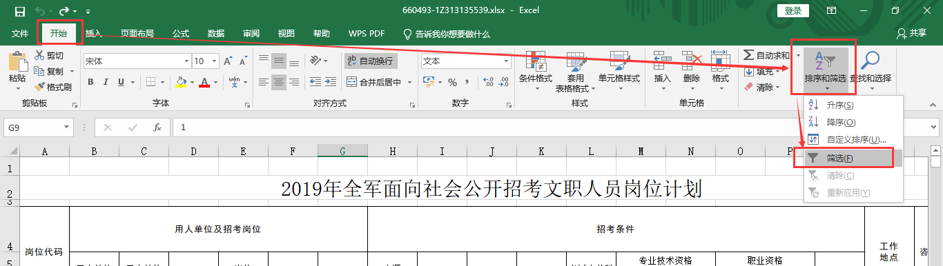2019军队文职考试职位表