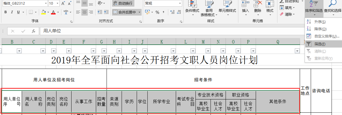 2019军队文职