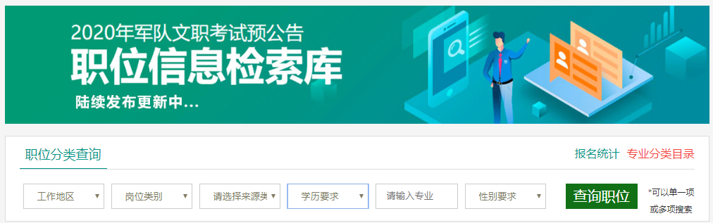 职位筛选截图